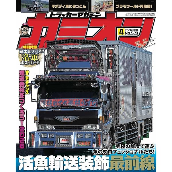 カミオン 2025年 7月号 No.511 | 芸文社 |本 | 通販 | Amazon